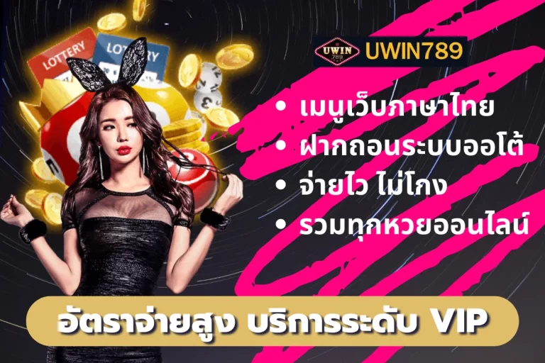 uwin789-เข้าสู่ระบบล่าสุด